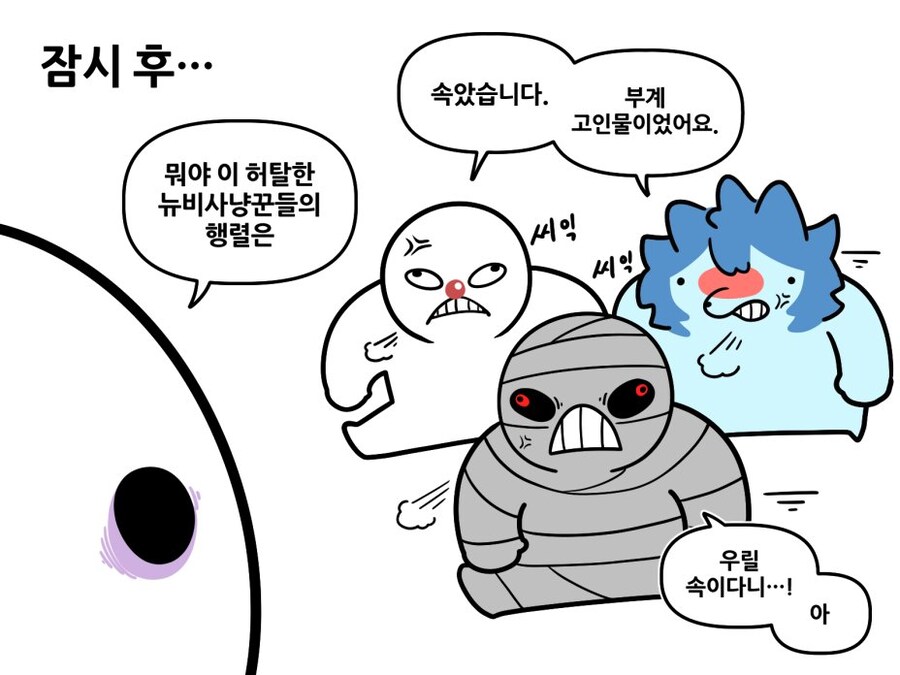 뉴비에 미쳐버린 고인물들_2.jpg