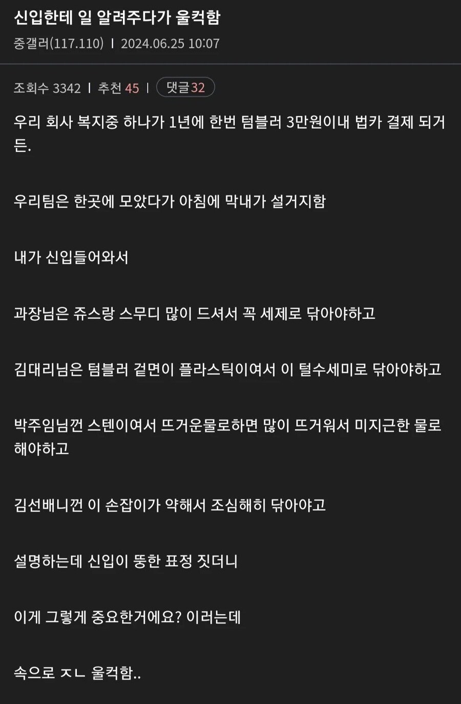 신입 가르치다가 울컥한 사람_1.jpg