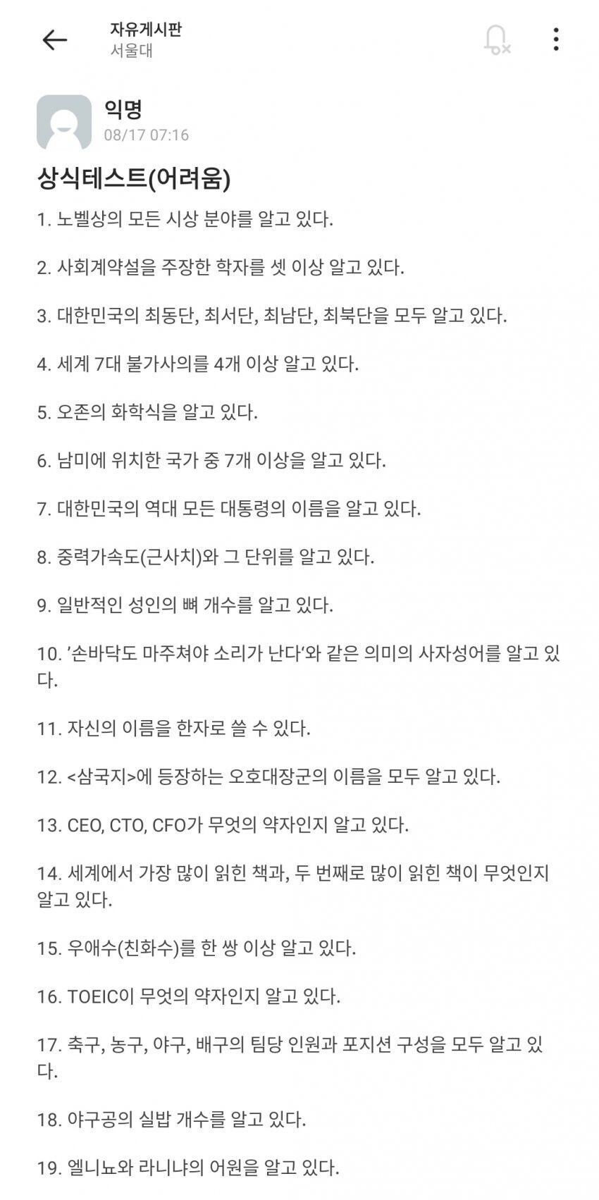 서울대 기준 상식 커트라인.jpg_1.jpg