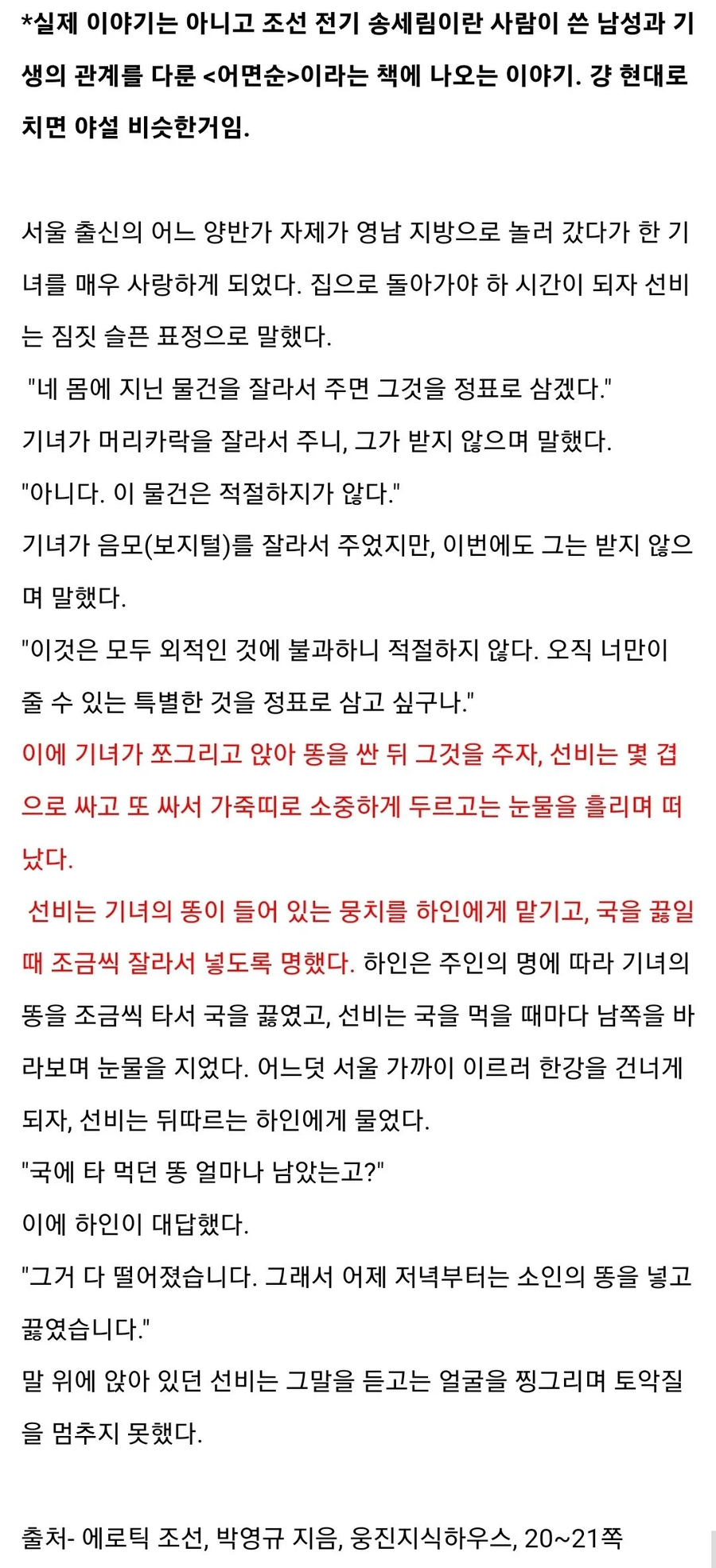 유서깊은 전통 스캇물...txt_1.webp