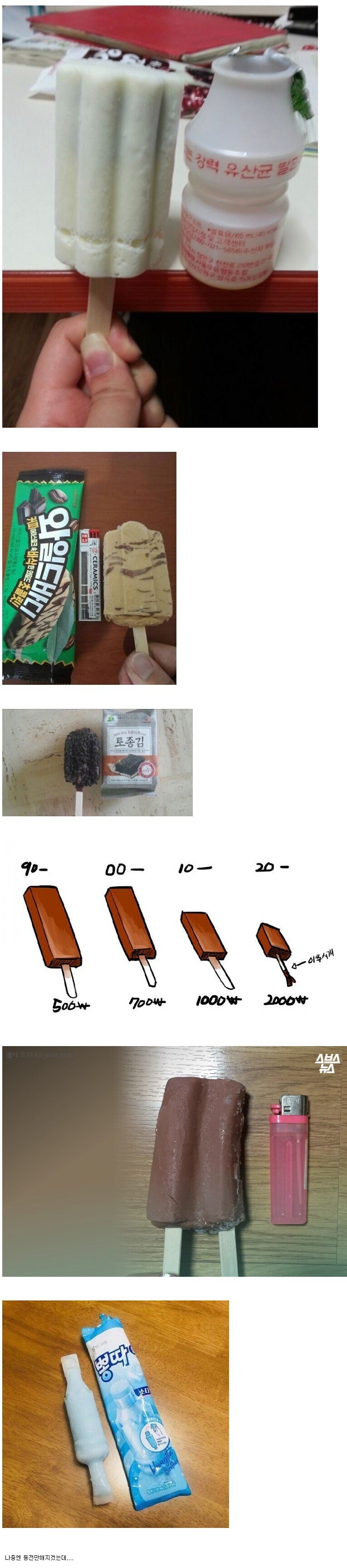 점점 작아졌던 아이스크림_1.jpg