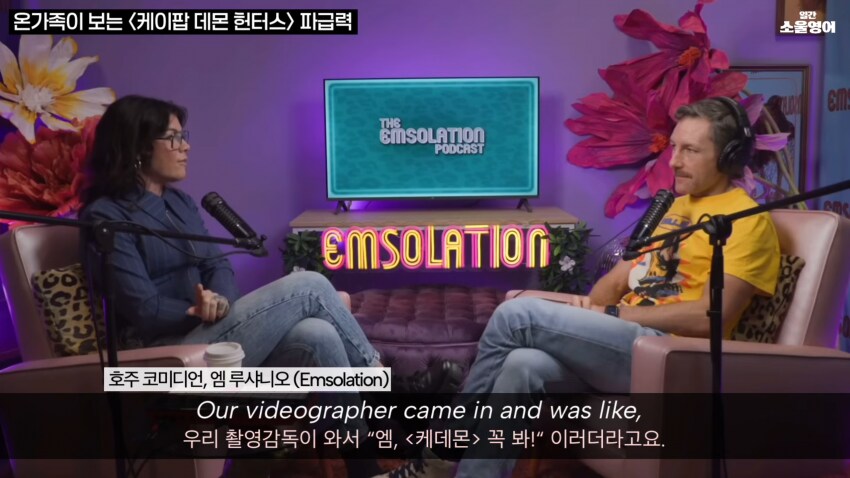 케이팝) 케데헌을 본 케이팝에 관심없던 코미디언.JPG_7.png