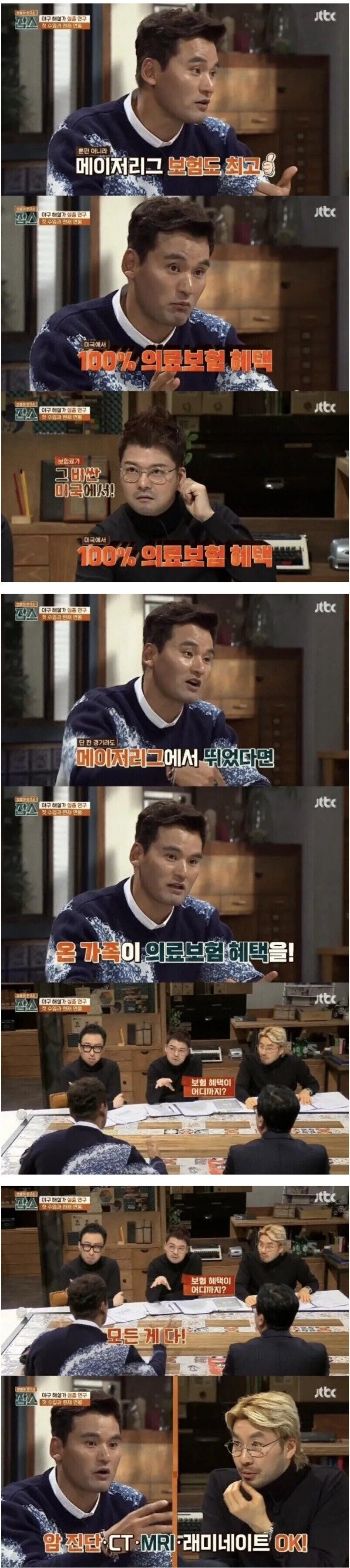 메이저리그 선수 되면 의료보험 보장 받는다.jpg_1.jpg