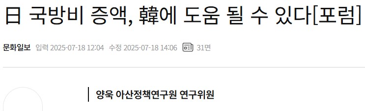 일본 국방비 증액, 한국에 도움 될 수 있다_1.png