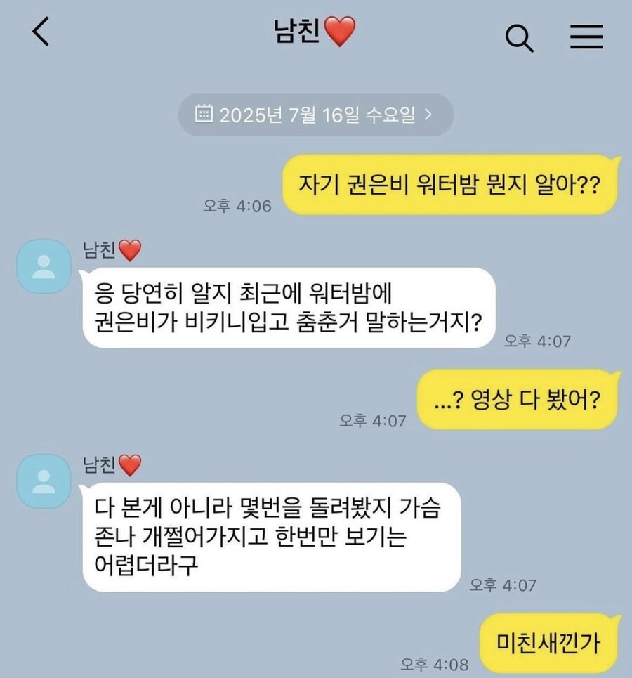 여자친구에게 워터밤 대답하기 테토남 버전_1.jpg