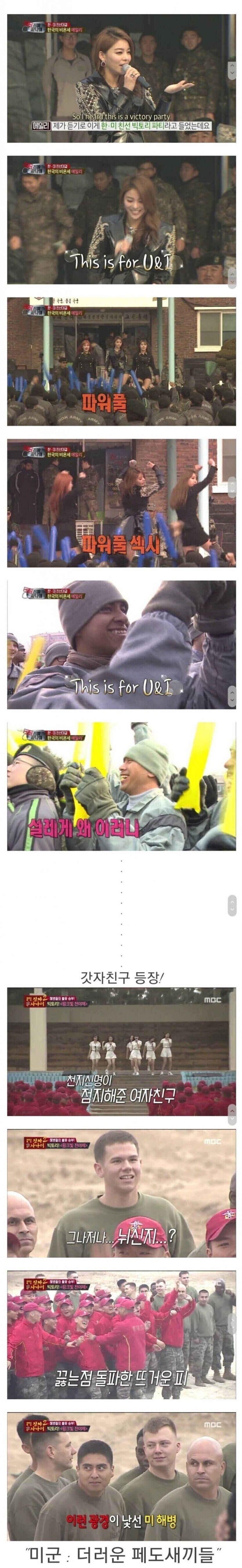 청순 걸그룹은 받아들이기 힘든 미군들.jpg_1.jpg