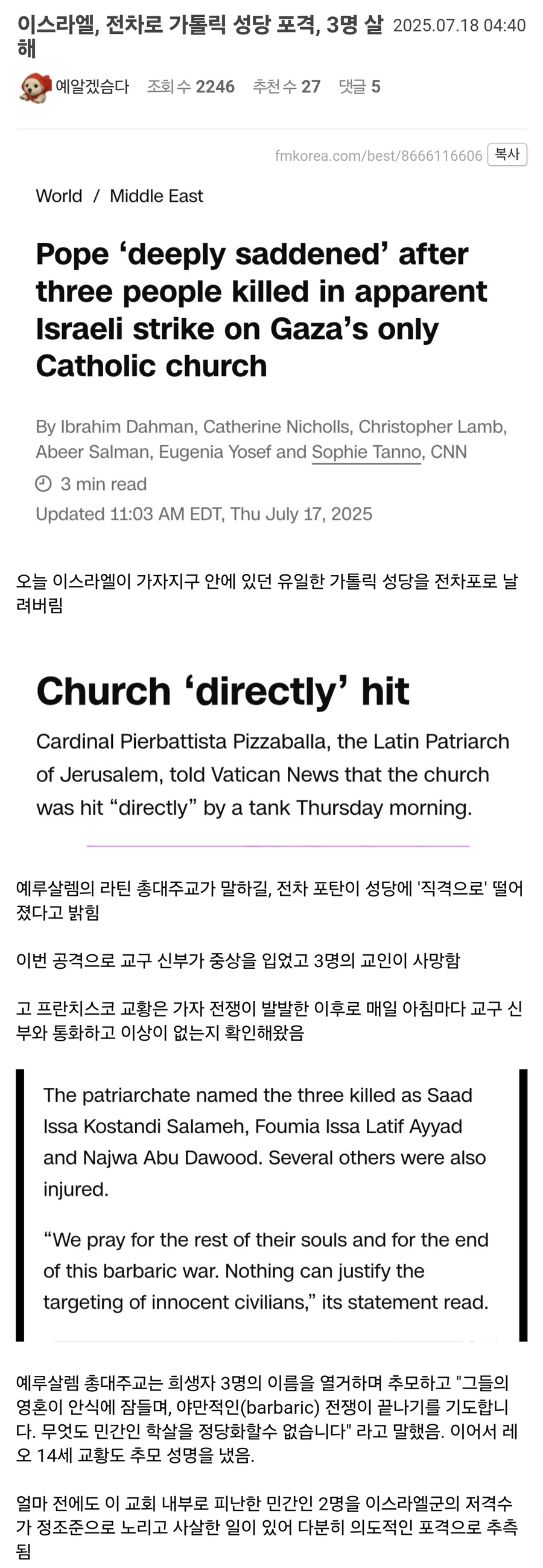 이스라엘)전차로 카톨릭 성당 공격_1.webp
