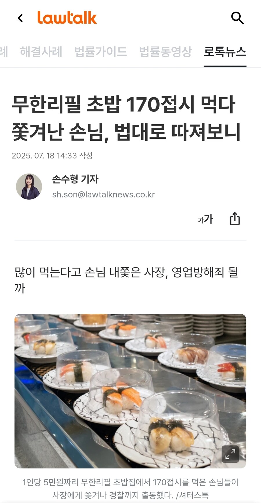 무한리필 초밥 170접시 먹다 쫓겨난 손님_1.jpg