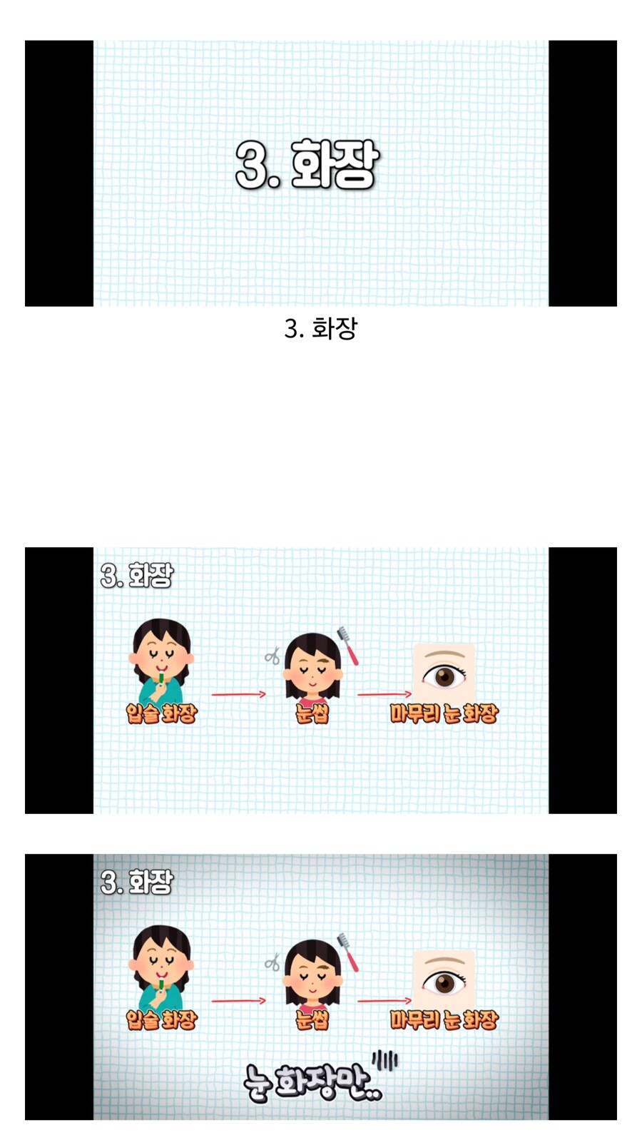 여자들이 외출준비하는데 시간이 오래 걸리는 이유_5.png