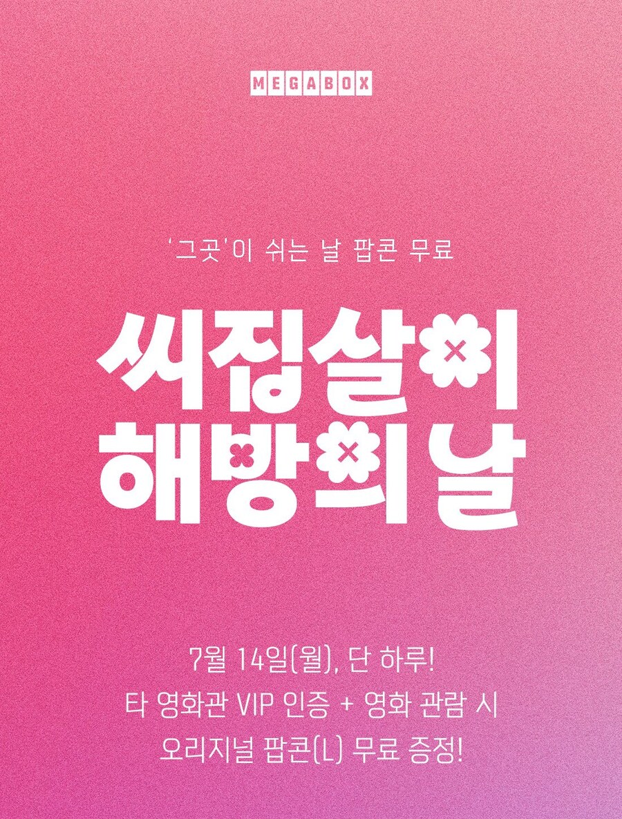 CGV가 삽질해서 신난 메가박스_1.jpg