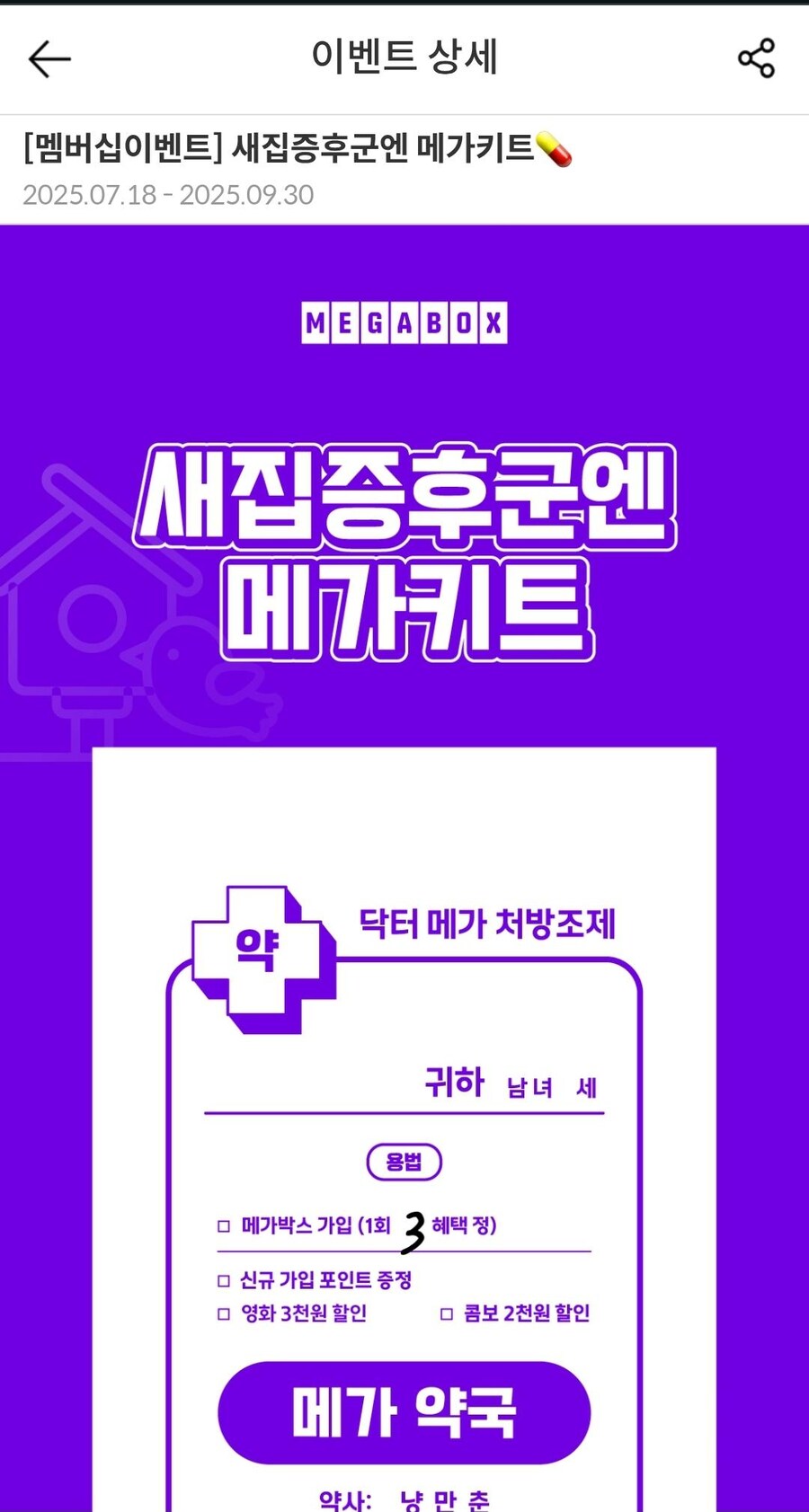 CGV가 삽질해서 신난 메가박스_2.jpg