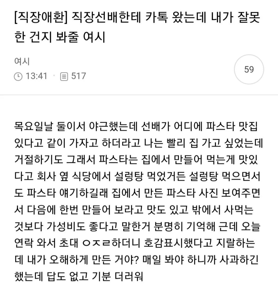 회사에서 스몰톡 하면 안되는 이유_1.png