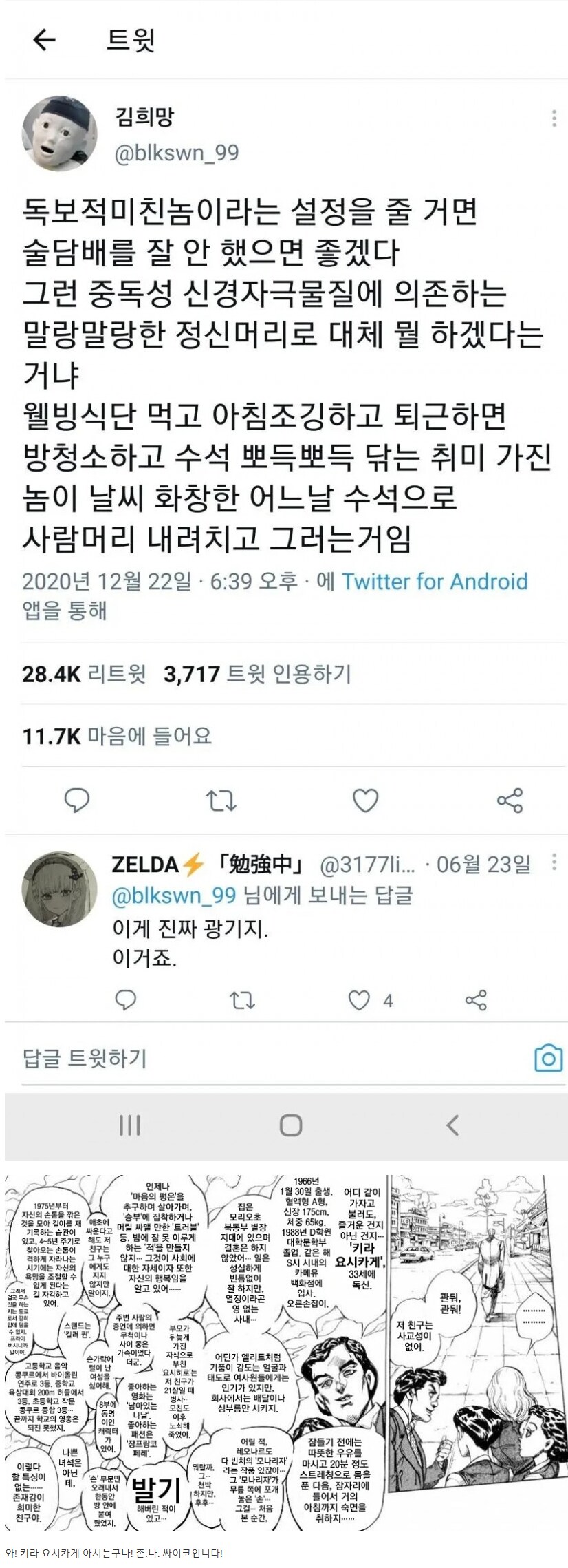 ???:싸패같은 캐릭터면 술담배같은거 잘안했음 좋겠다_1.png