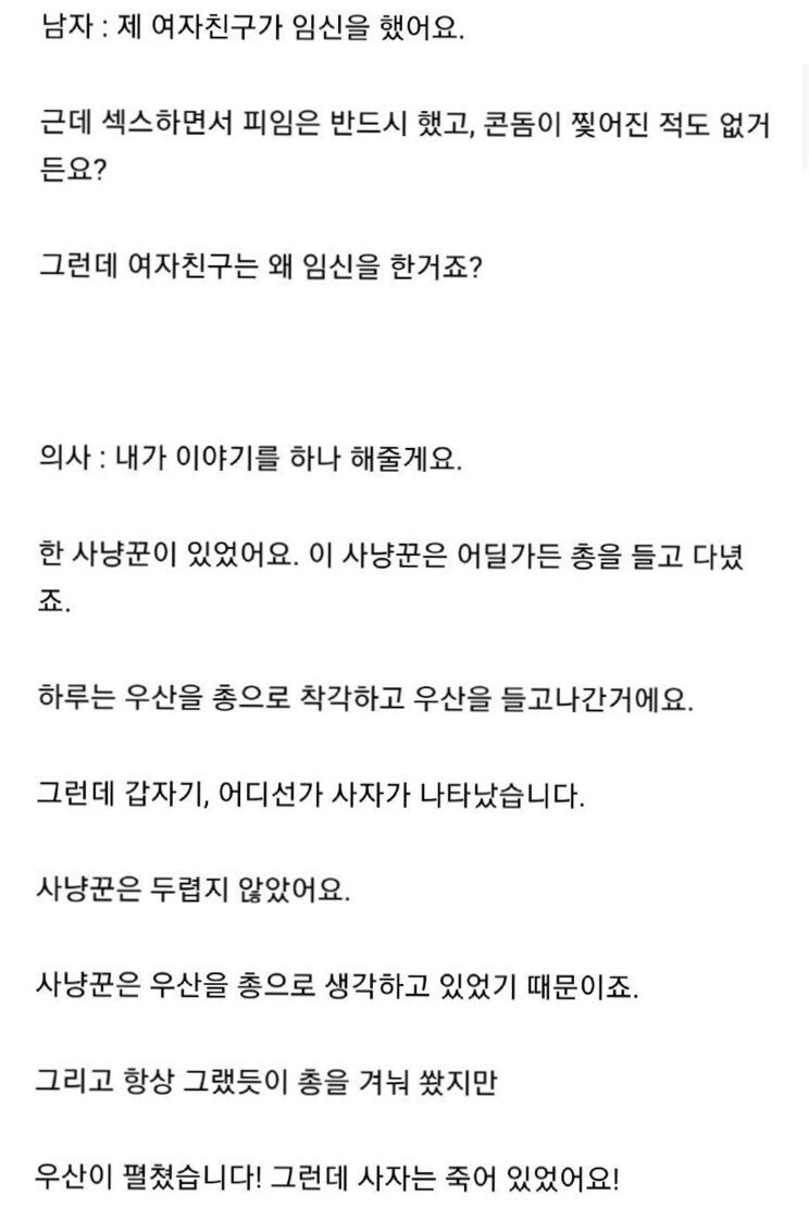 피임도 했는데 여친이 임신함 ㅠ_1.png