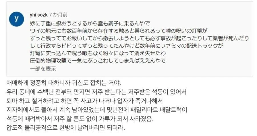 물리로 귀신 처치했다는 일본 일화_1.webp
