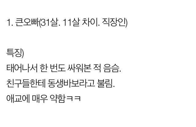드라마오빠 vs 현실오빠 차이_2.jpg