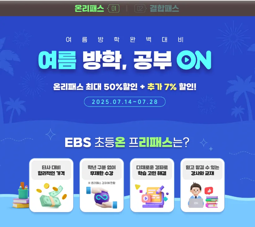 초등학생 온리패스 나왔다!!!_1.webp