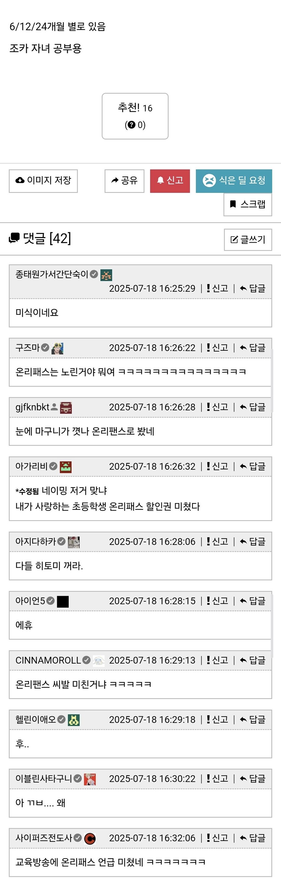 초등학생 온리패스 나왔다!!!_3.jpg