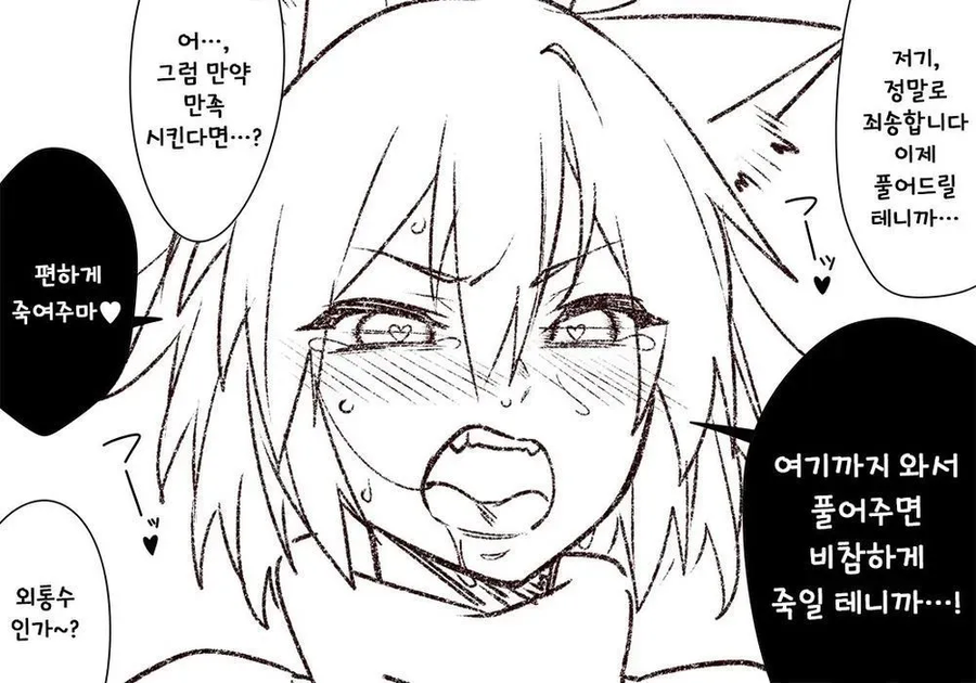 멍멍이녀를 붙잡아서 쾌락고문을 한 결과_2.webp