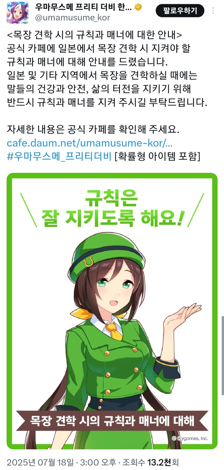 우마무스메 목장에서 지켜야 할 매너와 규칙_1.jpg