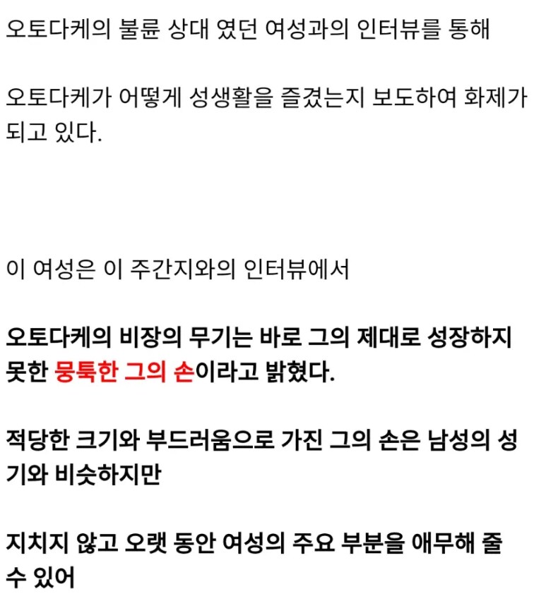 오체불만족 오토다케가 성관계를 맺는 방법_2.png
