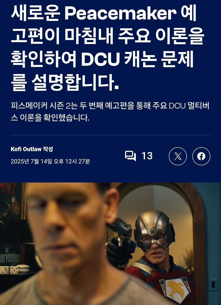 DCU)피스메이커 시즌2는 멀티버스를 다룬다고 함_1.jpg