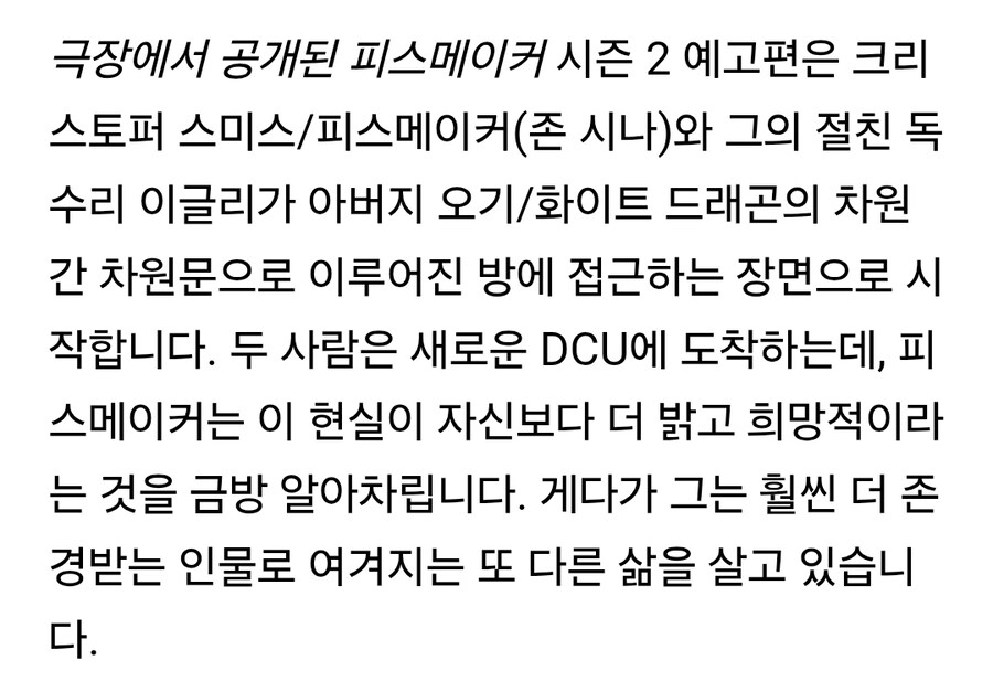 DCU)피스메이커 시즌2는 멀티버스를 다룬다고 함_2.jpg