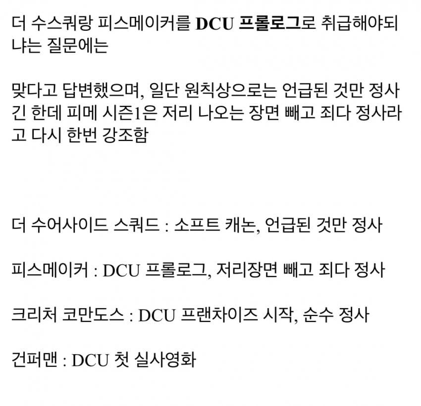 DCU)피스메이커 시즌2는 멀티버스를 다룬다고 함_3.jpg