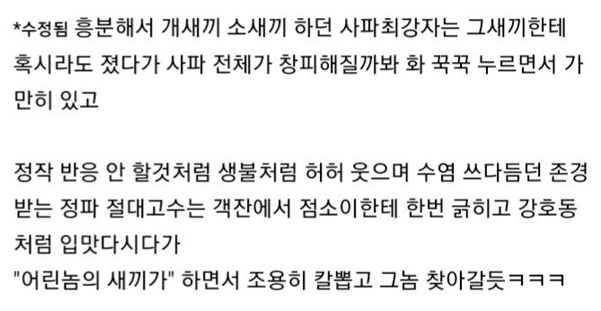 고수에게 도발당했을때 사파와 정파 차이_1.jpg