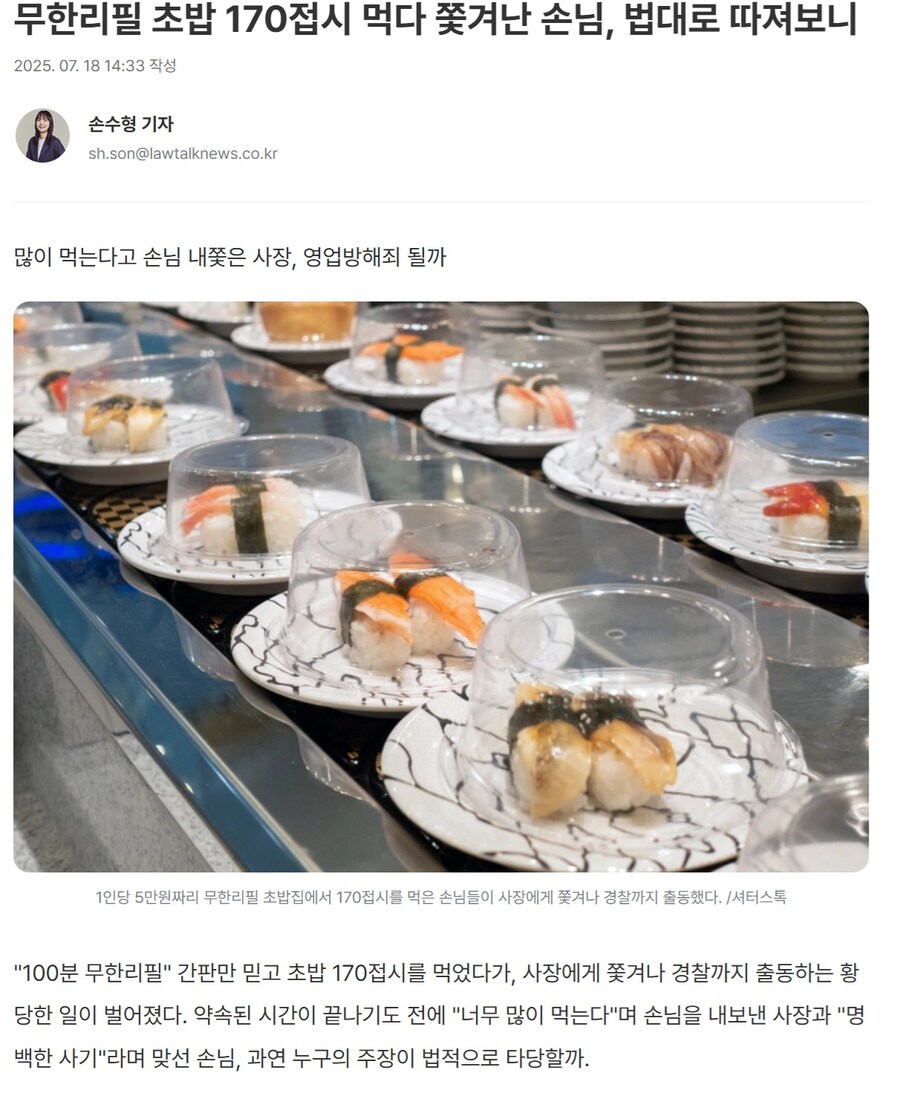 무한리필 초밥 170접시 먹다 쫒겨난 손님._1.jpg