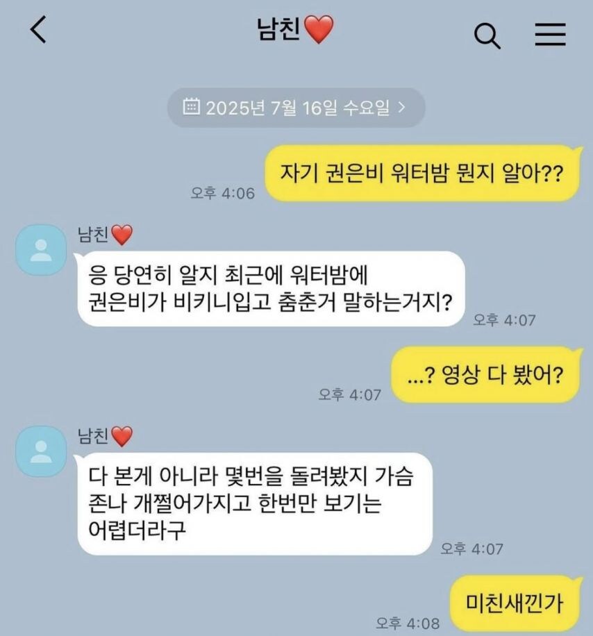 ??? : 자기 권은비 워터밤 뭔지 알아??_1.jpg