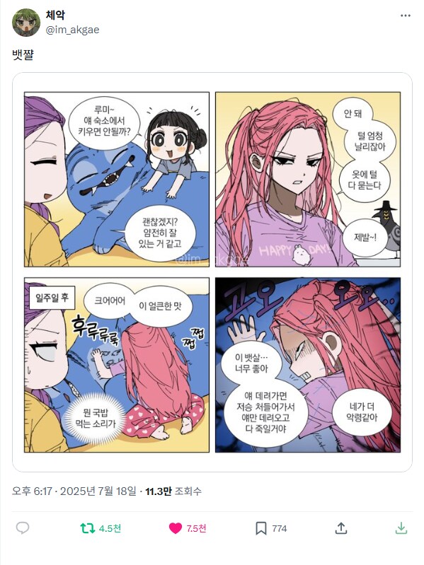 케이팝) 헌트릭스와 더피이팝) 헌트릭스와 더피&수지_3.png