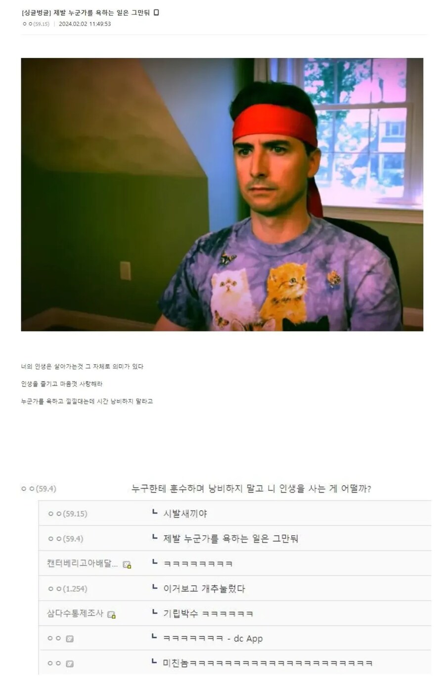 제발 누군가를 욕하는 일은 그만둬_1.png