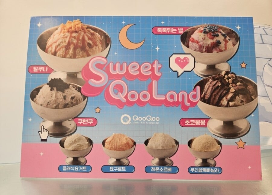 구슬아이스크림 질렸어, 쿠우쿠우 안갈꺼야!!.jpg_1.jpg