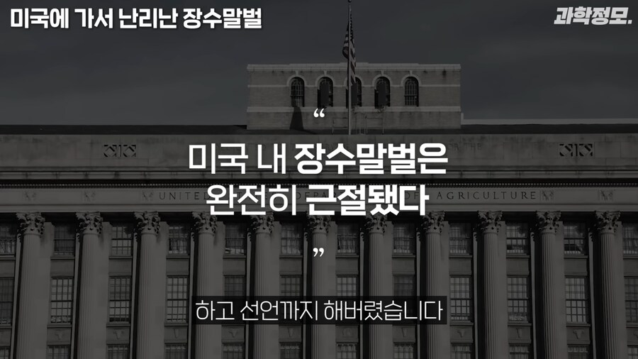 미국 장수말벌과의 전쟁승리 선언_7.png