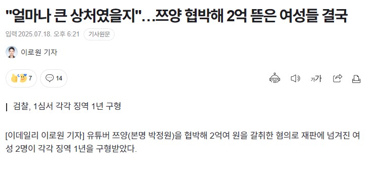쯔양한테 협박하고 돈뜯은사건.._1.png