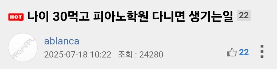 나이 30먹고 피아노 학원 다니면 생기는 일.jpg_1.jpg