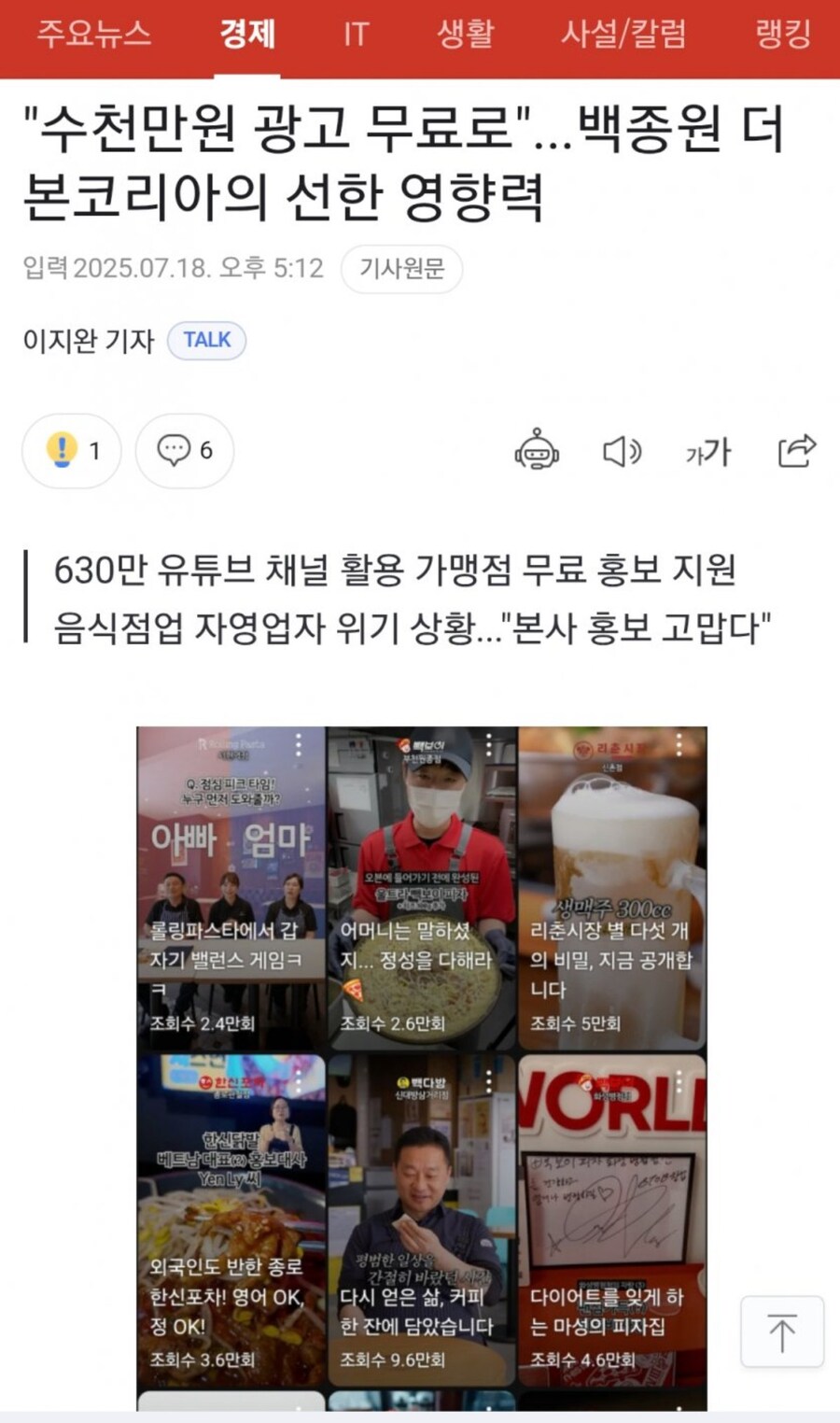 백종원 쇼츠 계속 올리는 이유_1.jpg