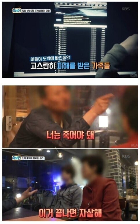 도박빚에 아들에게 자.살하라는 아빠_2.png