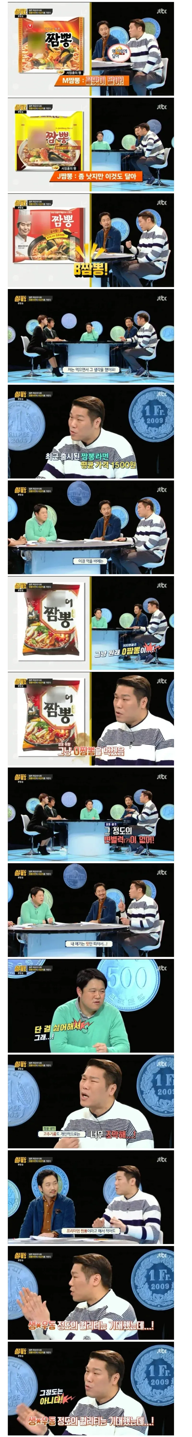 서장훈의 짬뽕 라면 평가_1.webp