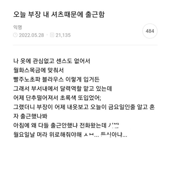 주말에 부장 출근시킨사람_1.png