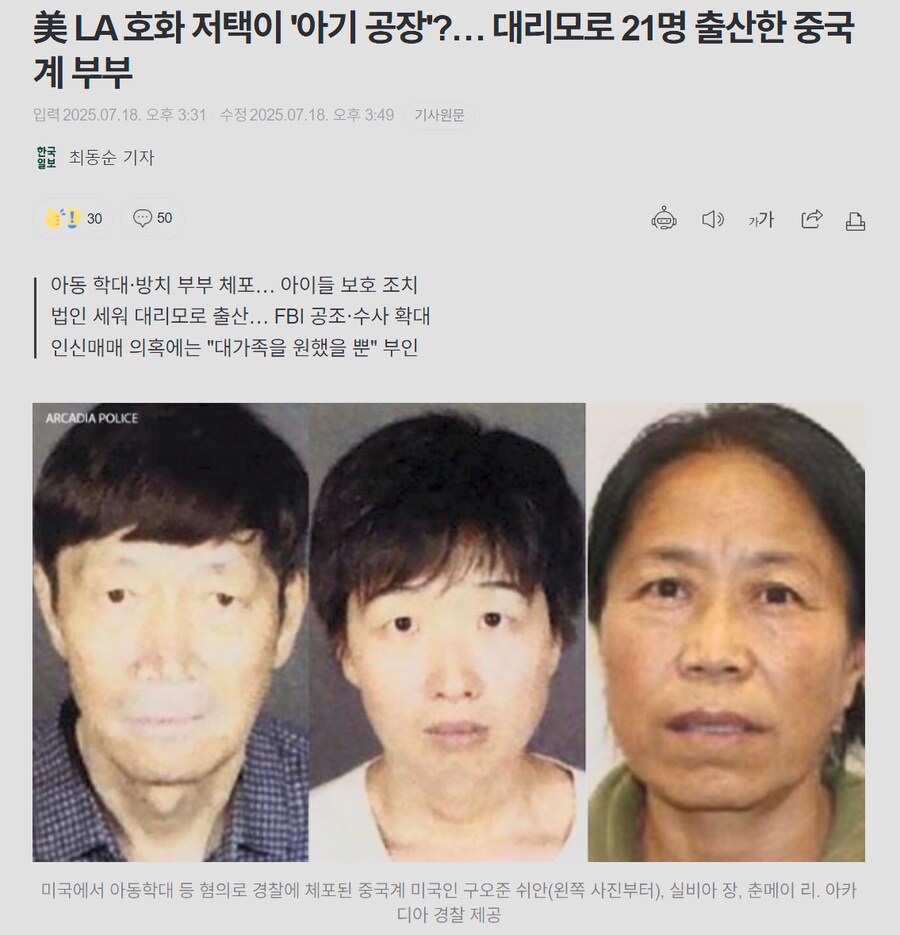 미국 주택가에 공장 차렸다가 잡혀간 중국계 미국인_1.png