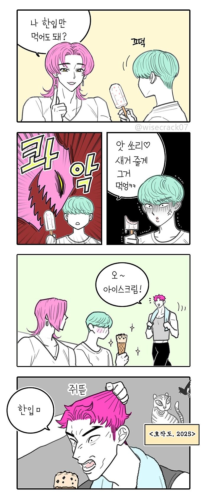 케이팝)사람 냄새나는 악귀_1.jpg