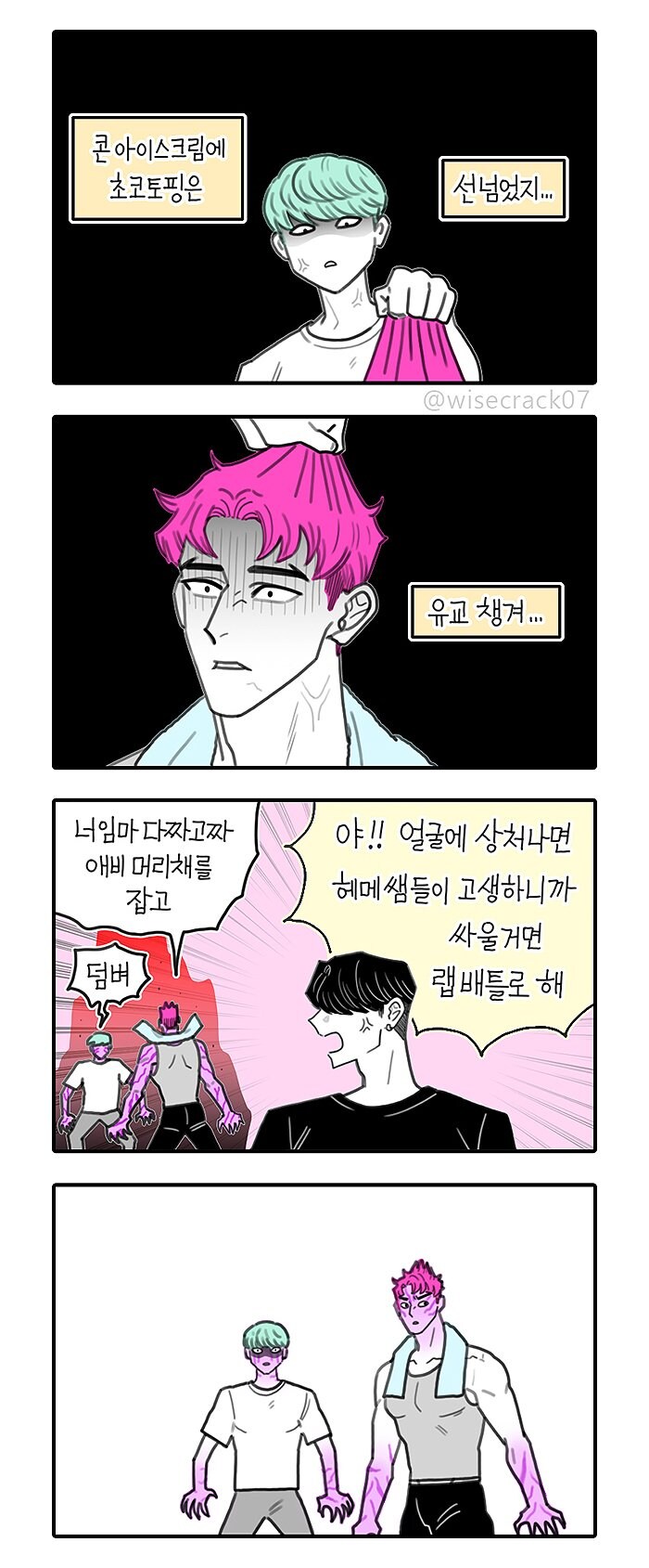 케이팝)사람 냄새나는 악귀_2.jpg