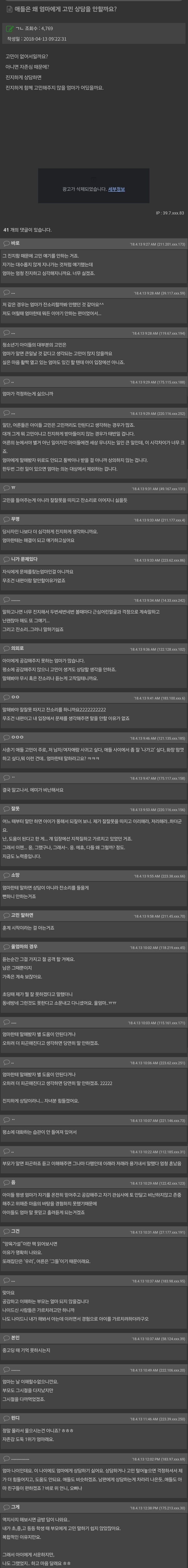 가족들에게 고민상담을 하면 안되는이유_1.jpg
