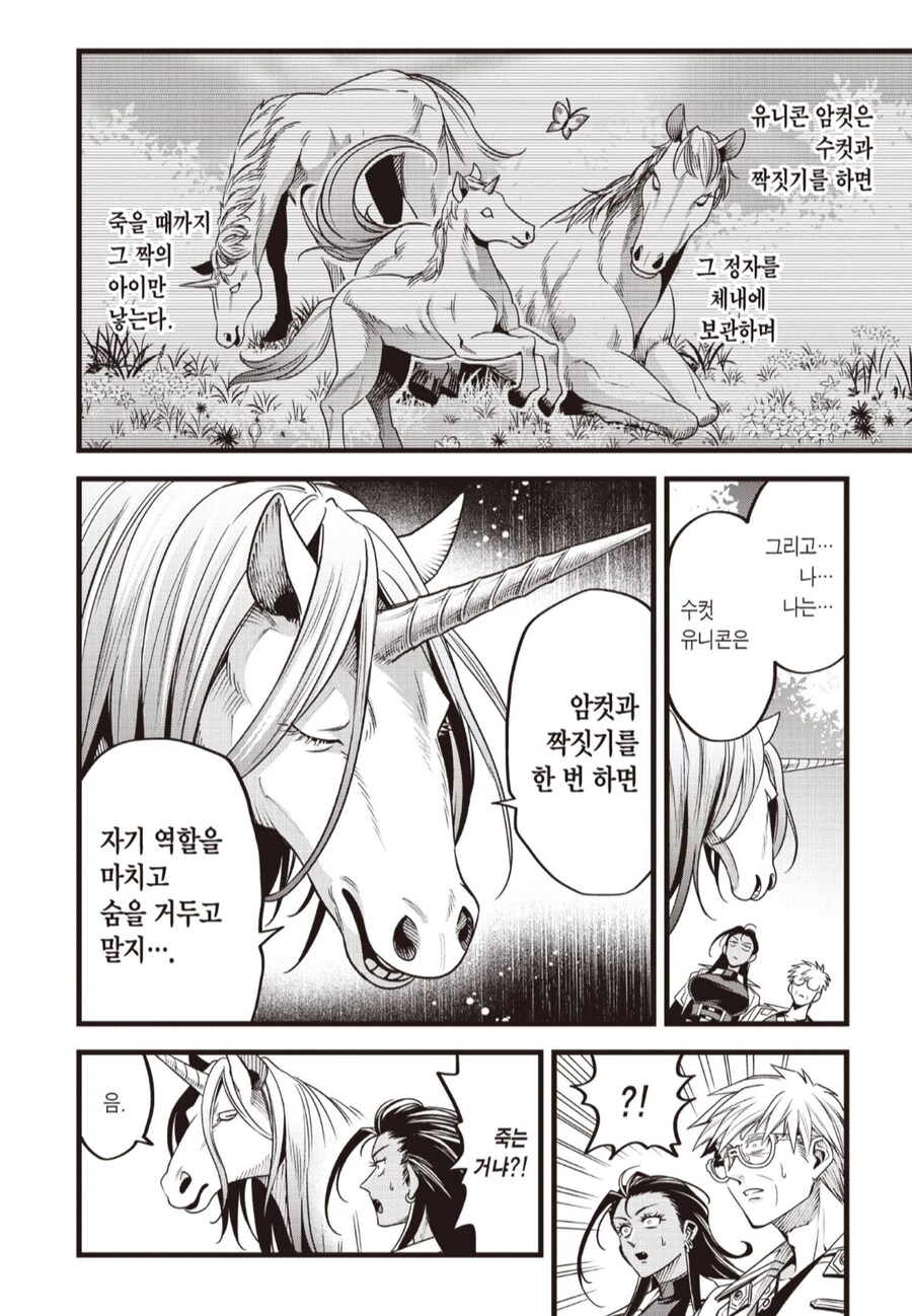 유니콘이 처녀충이 된 이유_1.png