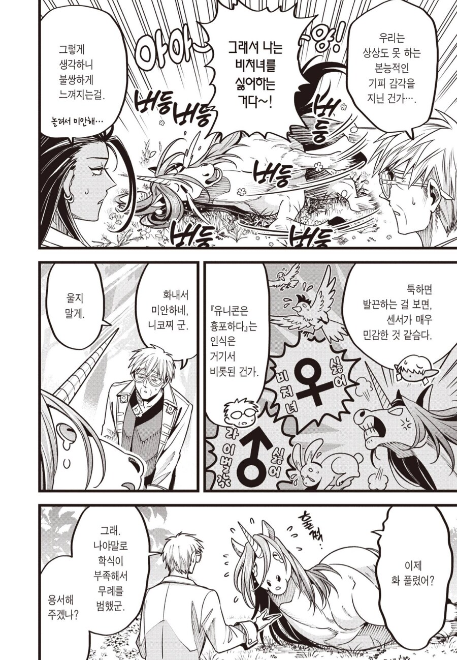 유니콘이 처녀충이 된 이유_3.png