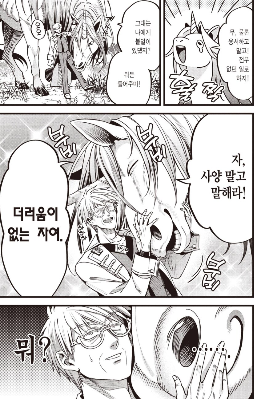 유니콘이 처녀충이 된 이유_4.png