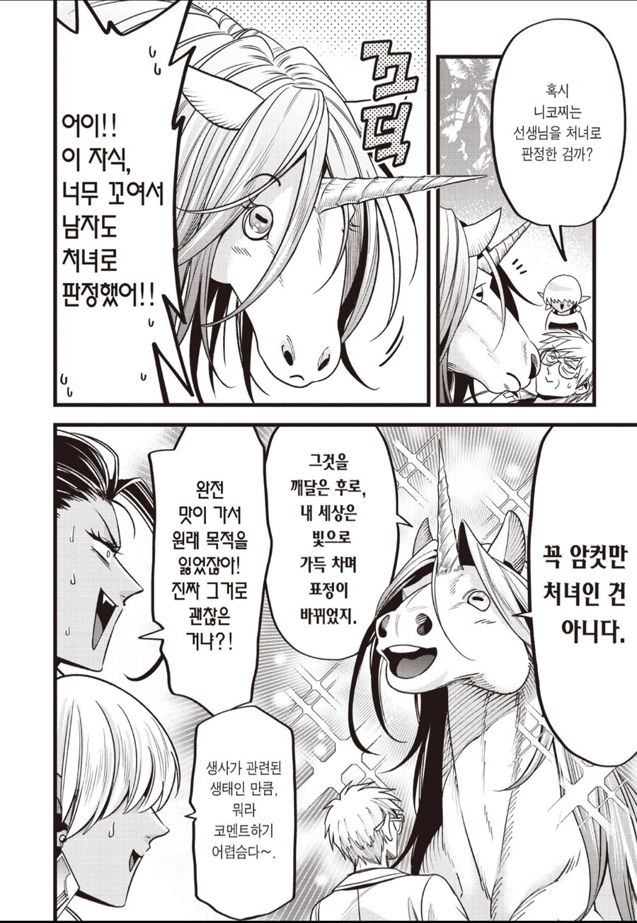 유니콘이 처녀충이 된 이유_5.png