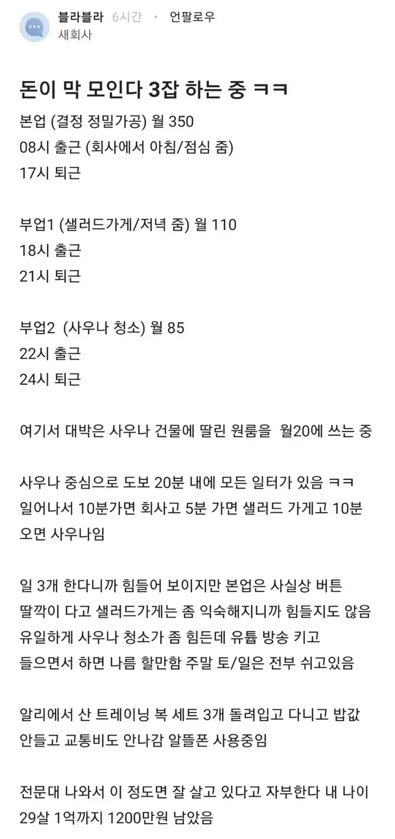 쓰리잡 하는사람.blind_1.webp